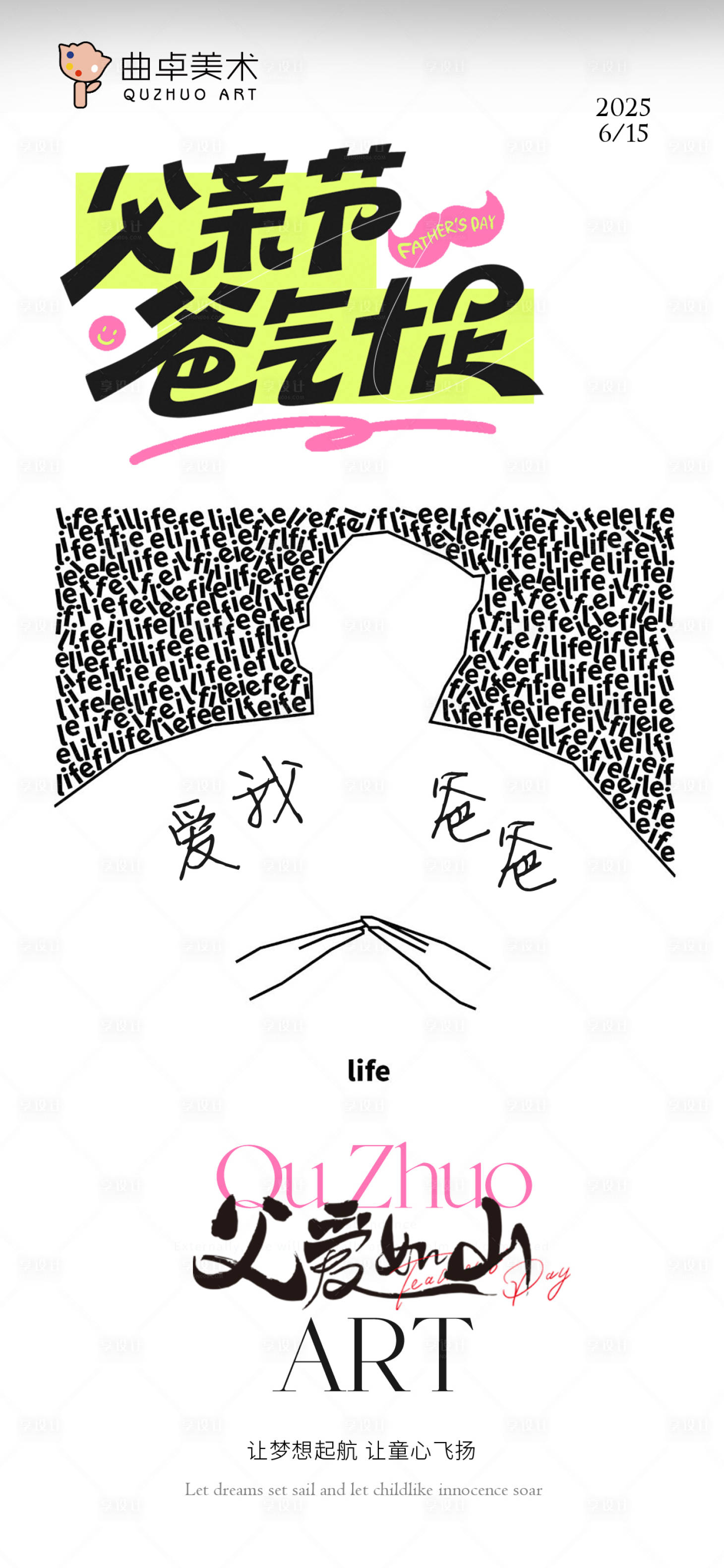 源文件下載【享設計】搜索編號：75680031227637728【美術教育培訓父親節】
