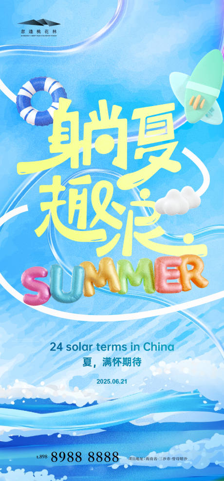 源文件下载【夏日清凉计划海报】编号：74330031286878833