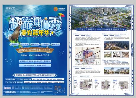 源文件下載【享設(shè)計(jì)】搜索編號(hào)：32370031600767150【DM單頁】