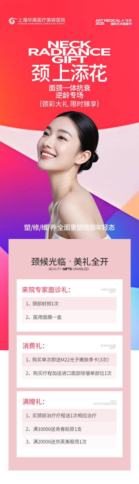 源文件下載【享設(shè)計(jì)】搜索編號(hào)：62730031563833479【頸部活動(dòng)長(zhǎng)圖專題設(shè)計(jì)】