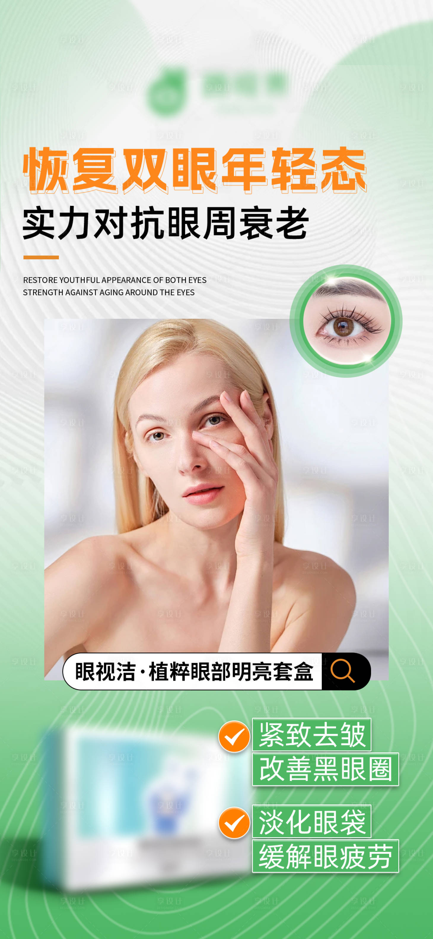 源文件下載【享設計】搜索編號：97840031335258280【保健品海報】