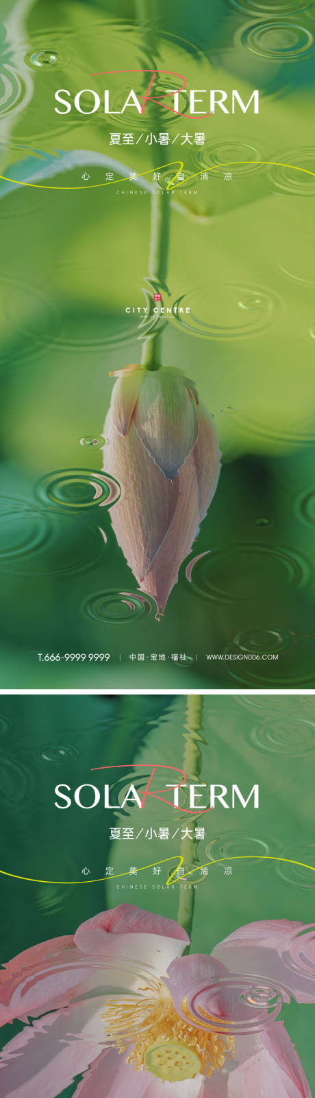 源文件下载【夏至小暑大暑节气海报】编号：73680031387712080