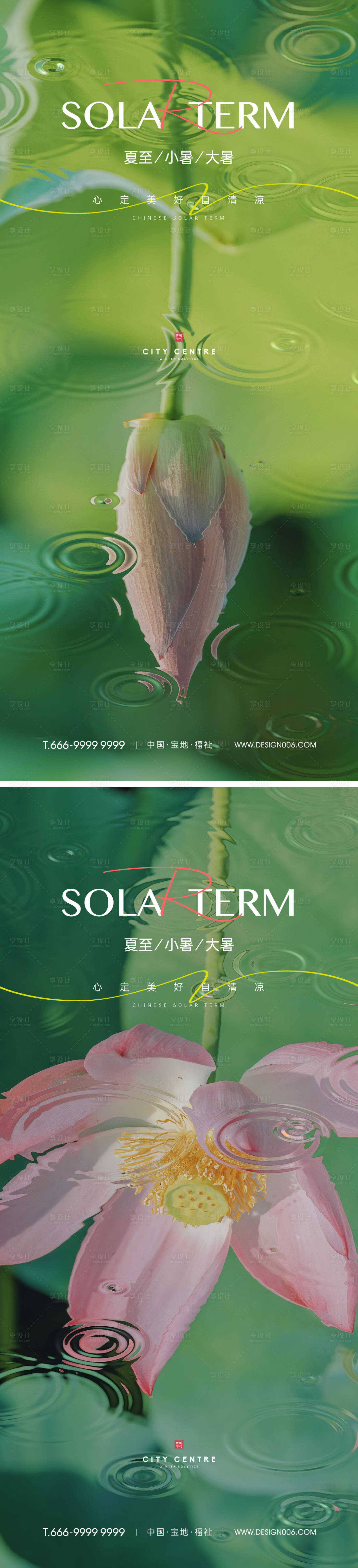 源文件下载【享设计】搜索编号：73680031387712080【夏至小暑大暑节气海报】