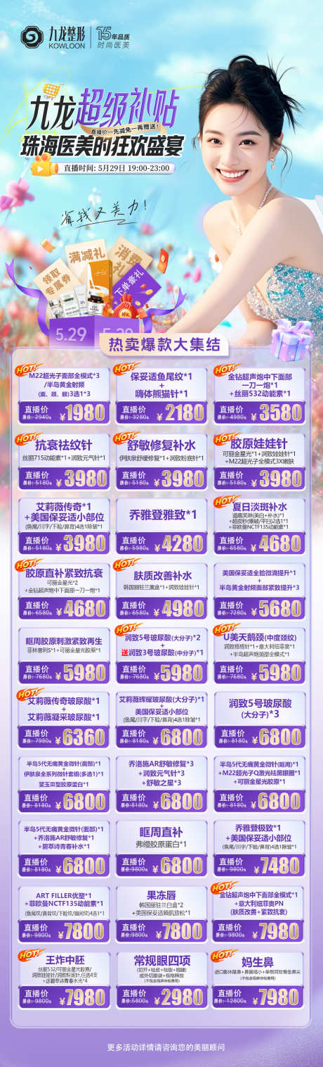 源文件下載【享設計】搜索編號：69450031102284320【醫美項目長圖】
