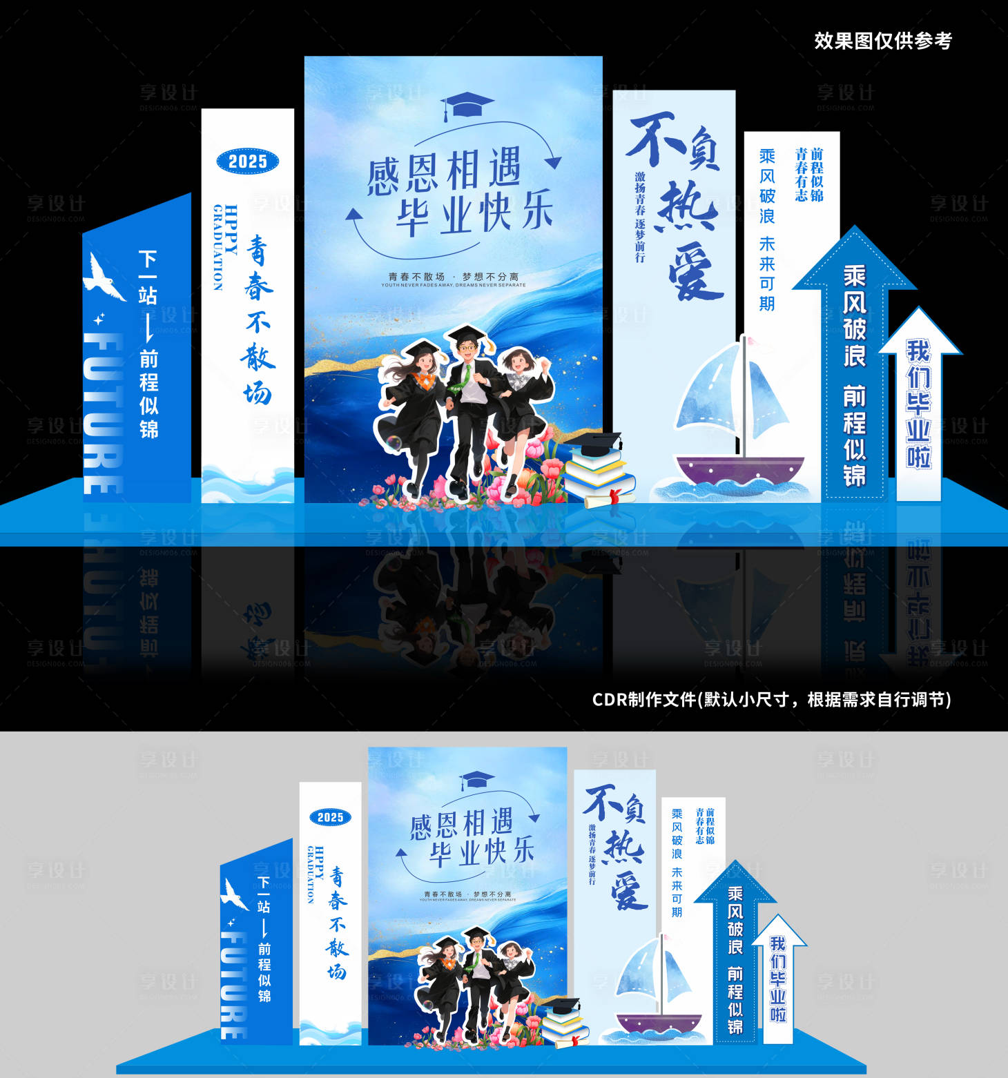 源文件下载【享设计】搜索编号：14130031395372248【毕业快乐毕业美陈】