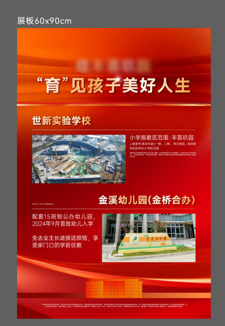 源文件下载【享设计】搜索编号：54050031097923456【地产展板】