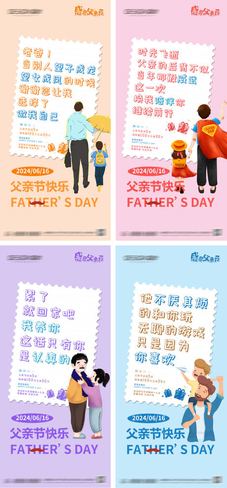 父亲节插画系列海报