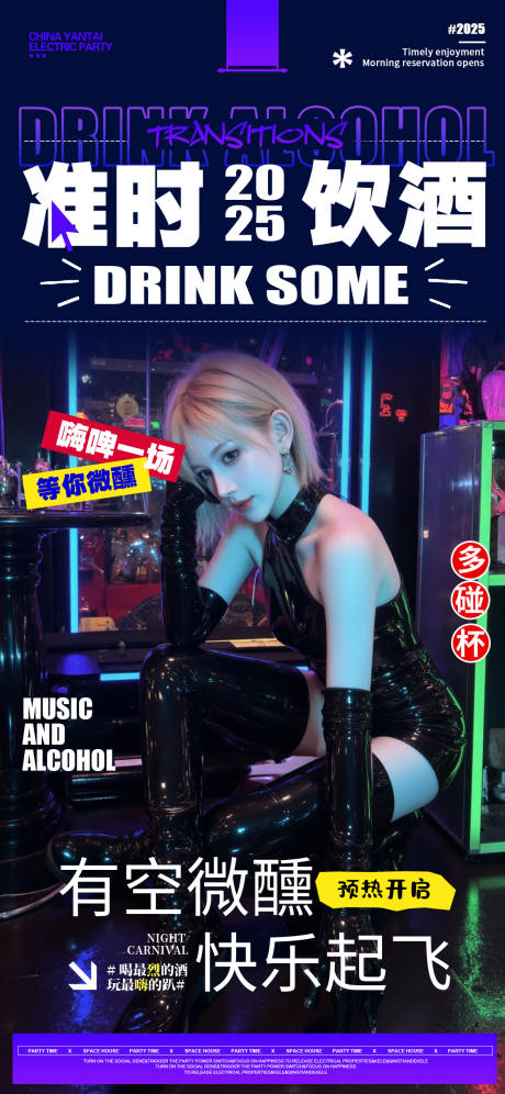 源文件下载【酒吧夜店KTV转场海报】编号：16810031112642013