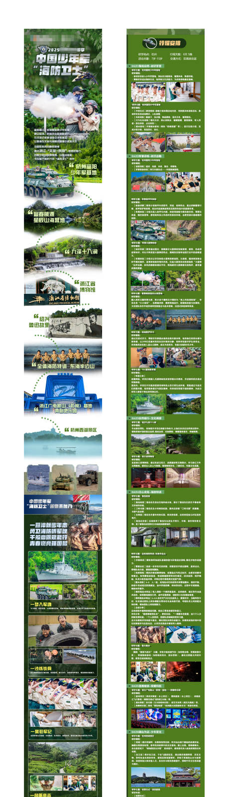 源文件下载【研学线路详情页】编号：36840031501379026