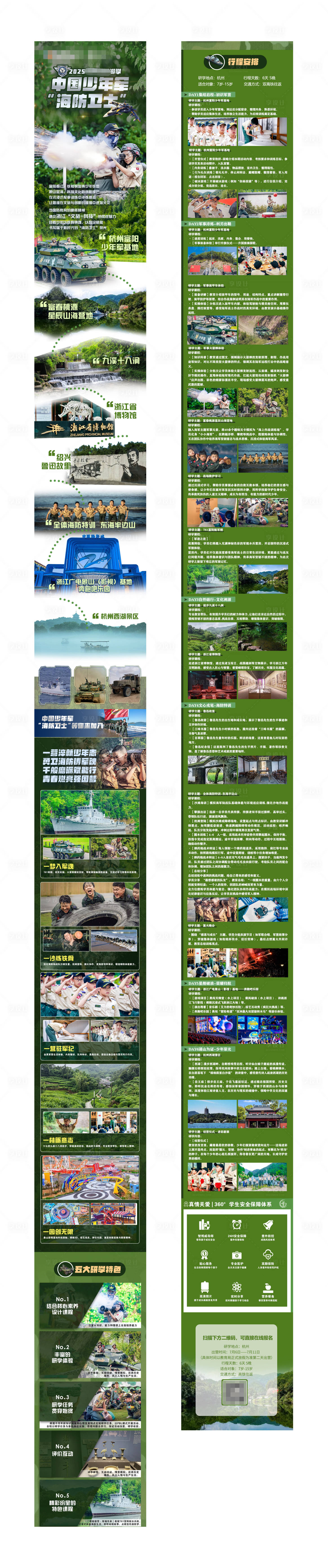 源文件下载【享设计】搜索编号：36840031501379026【研学线路详情页】