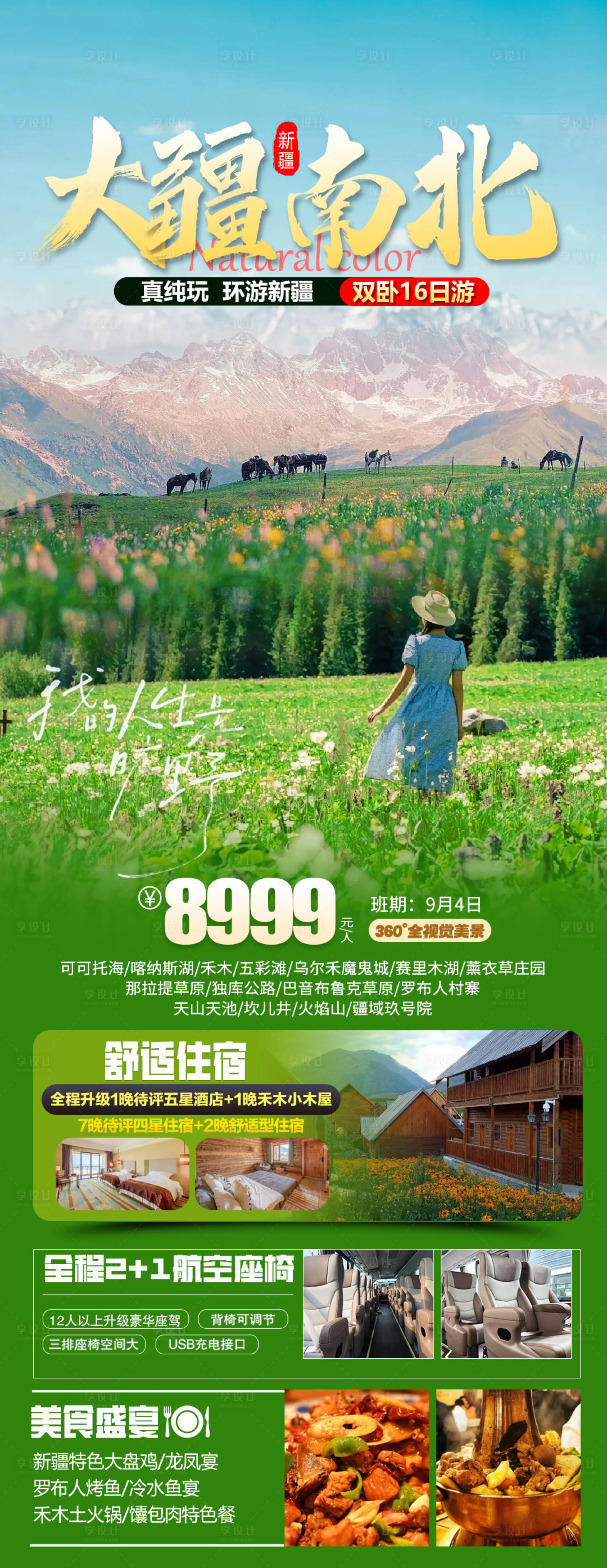 源文件下载【享设计】搜索编号：81080031348276375【大疆南北】