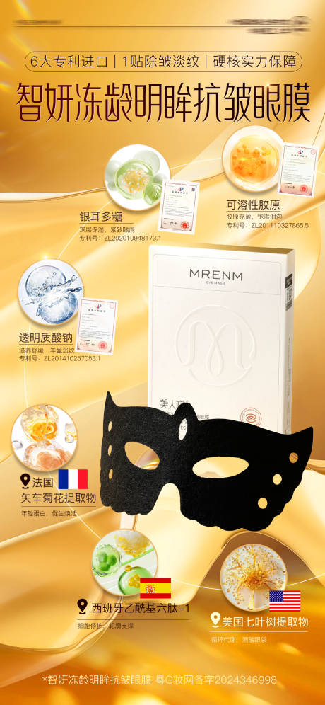 源文件下載【金色高端蝴蝶眼膜醫(yī)美護膚海報】編號：41110031151877395