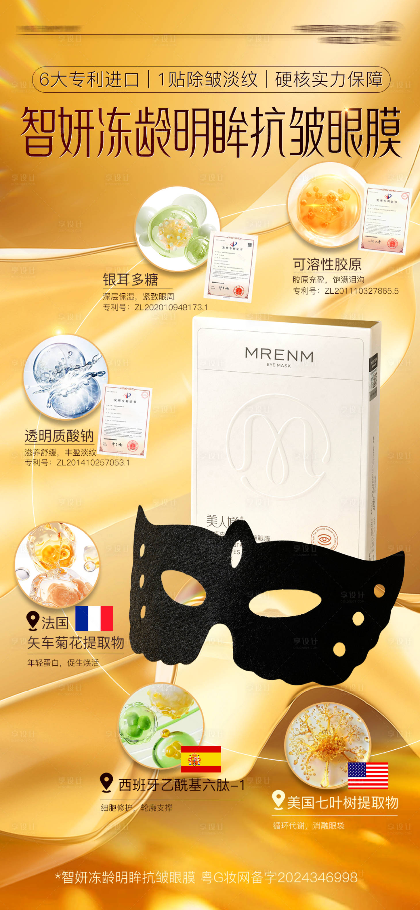 源文件下載【享設計】搜索編號：41110031151877395【金色高端蝴蝶眼膜醫美護膚海報】