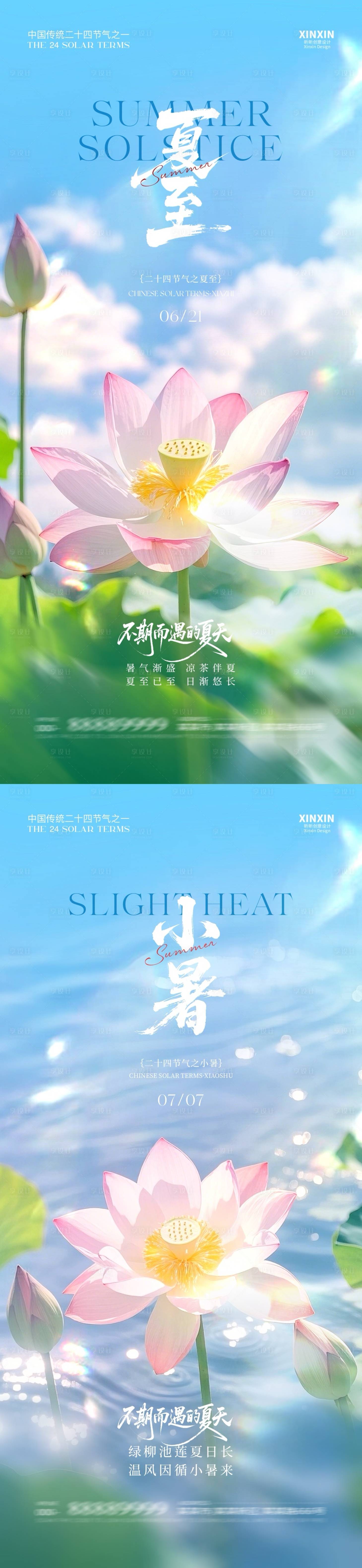 源文件下载【地产夏至小暑清新荷花海报】编号：89960031209375366