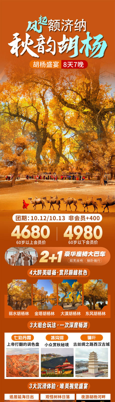 源文件下载【享设计】搜索编号：61400031551213105【风起额济纳长图】