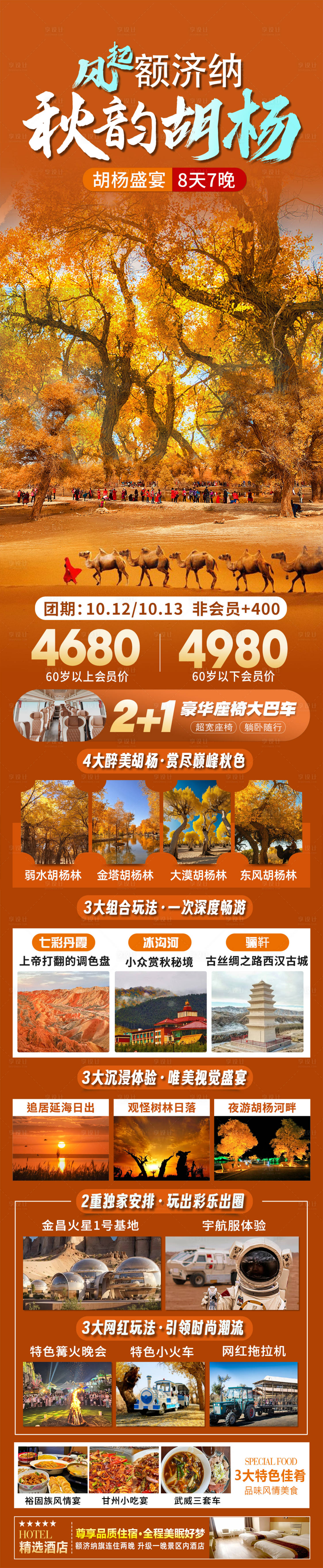 源文件下载【享设计】搜索编号：61400031551213105【风起额济纳长图】