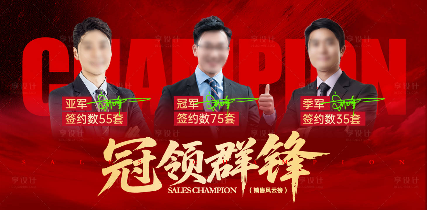 源文件下载【享设计】搜索编号：41940031603855420【销售风云榜表彰大会背景板】