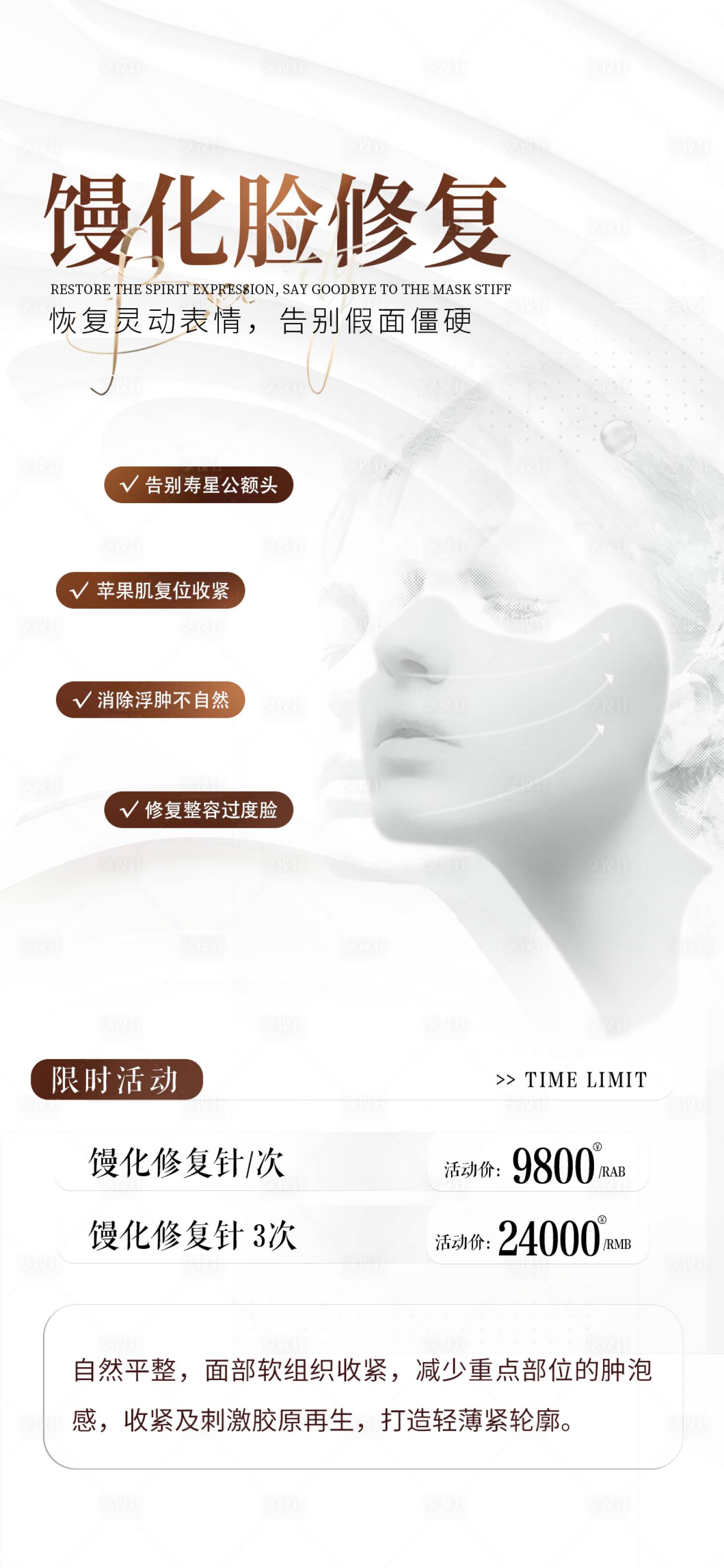 源文件下載【享設計】搜索編號：57340031353668781【饅化臉修復 】