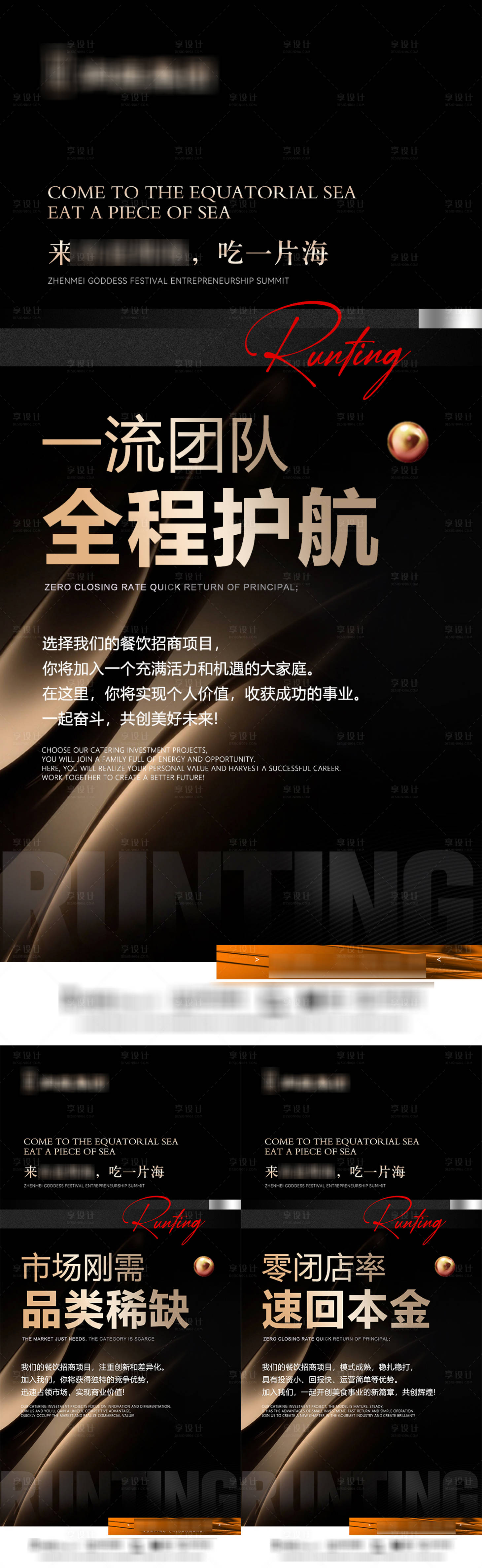 源文件下載【享設(shè)計(jì)】搜索編號(hào)：29860031465107133【餐飲招商海報(bào)】