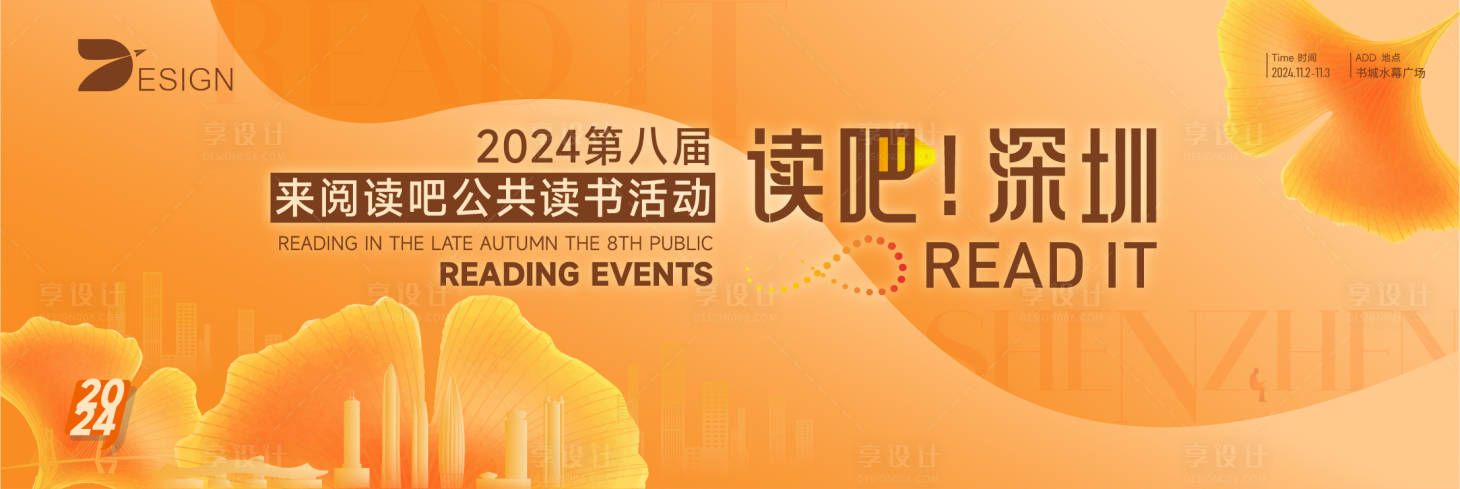 源文件下载【享设计】搜索编号：27680031668153573【阅读活动主画面】
