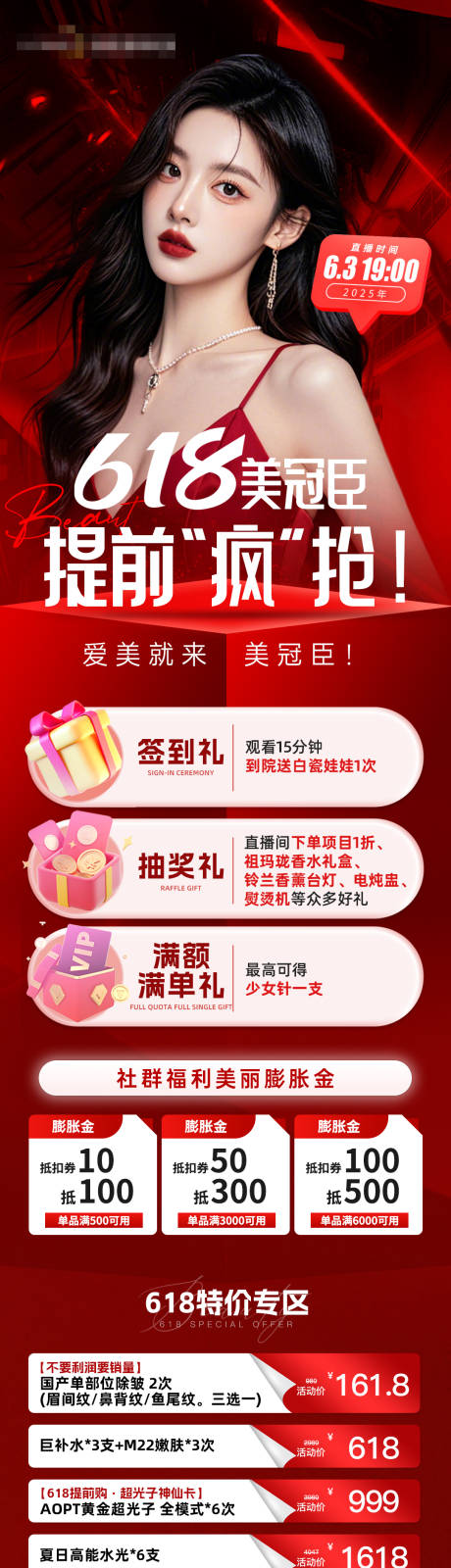 源文件下载【618直播活动长图】编号：76270031573265084