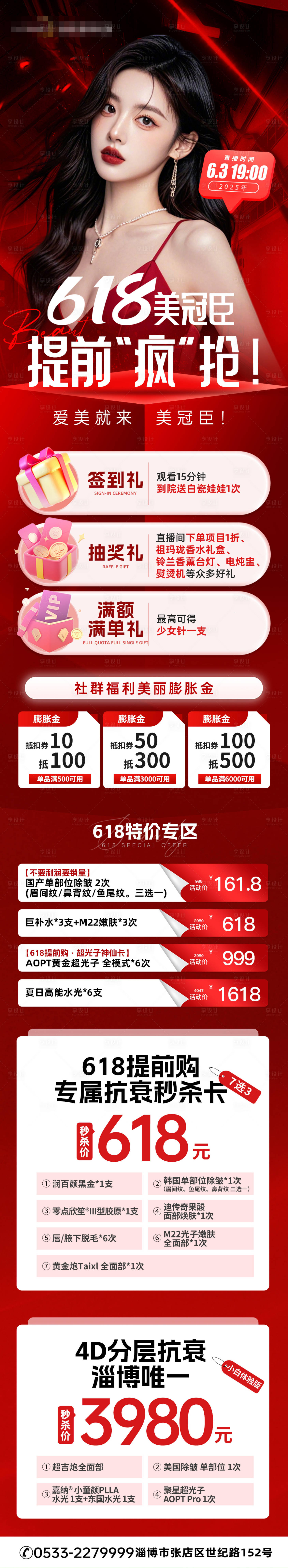 源文件下載【享設計】搜索編號：76270031573265084【618直播活動長圖】