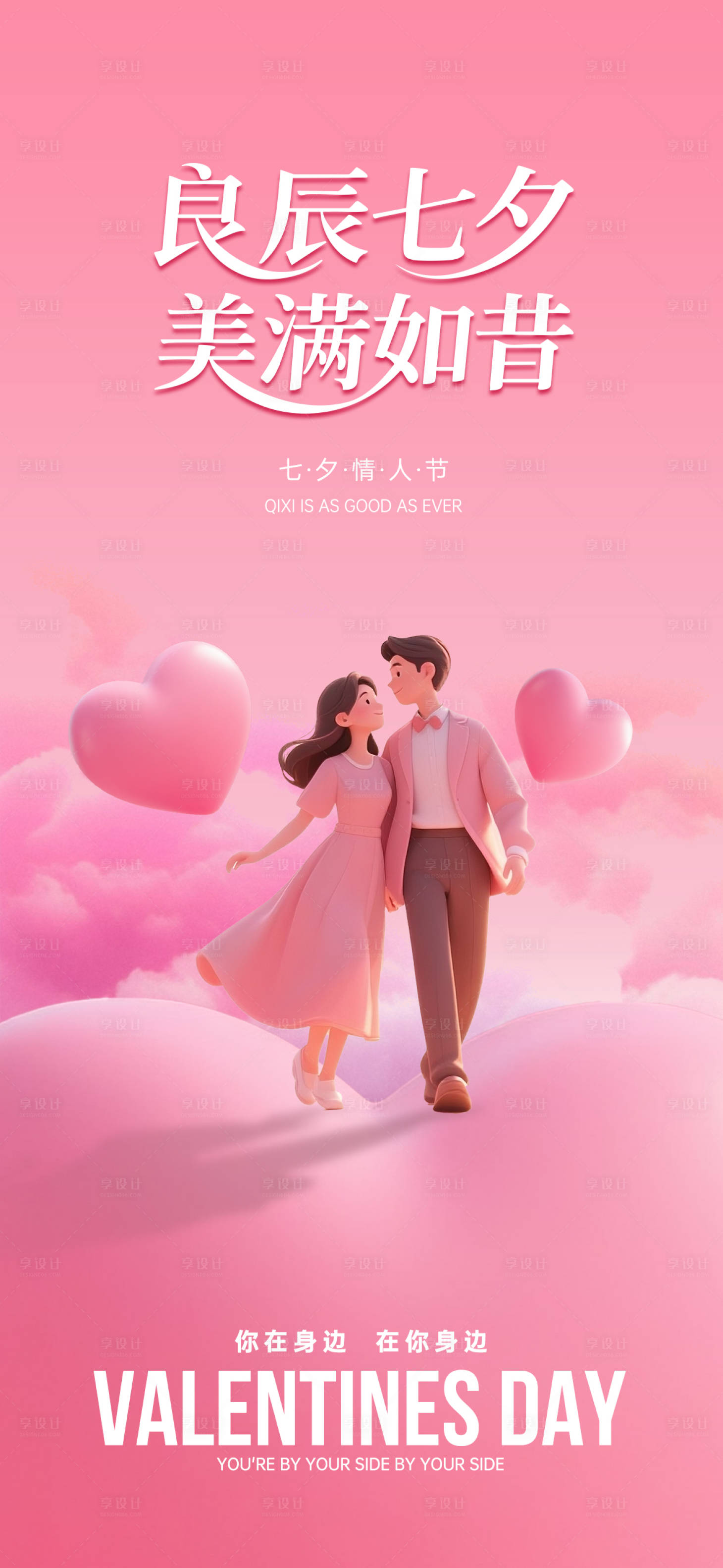 源文件下载【享设计】搜索编号：38810031403566512【七夕情人节海报】