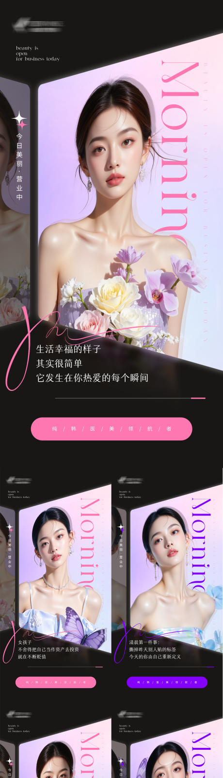 源文件下载【医美早安海报】编号：87370031505195724