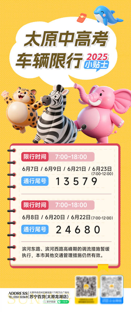 源文件下载【中考高考道路限行管制图公告海报】编号：88130031183936295