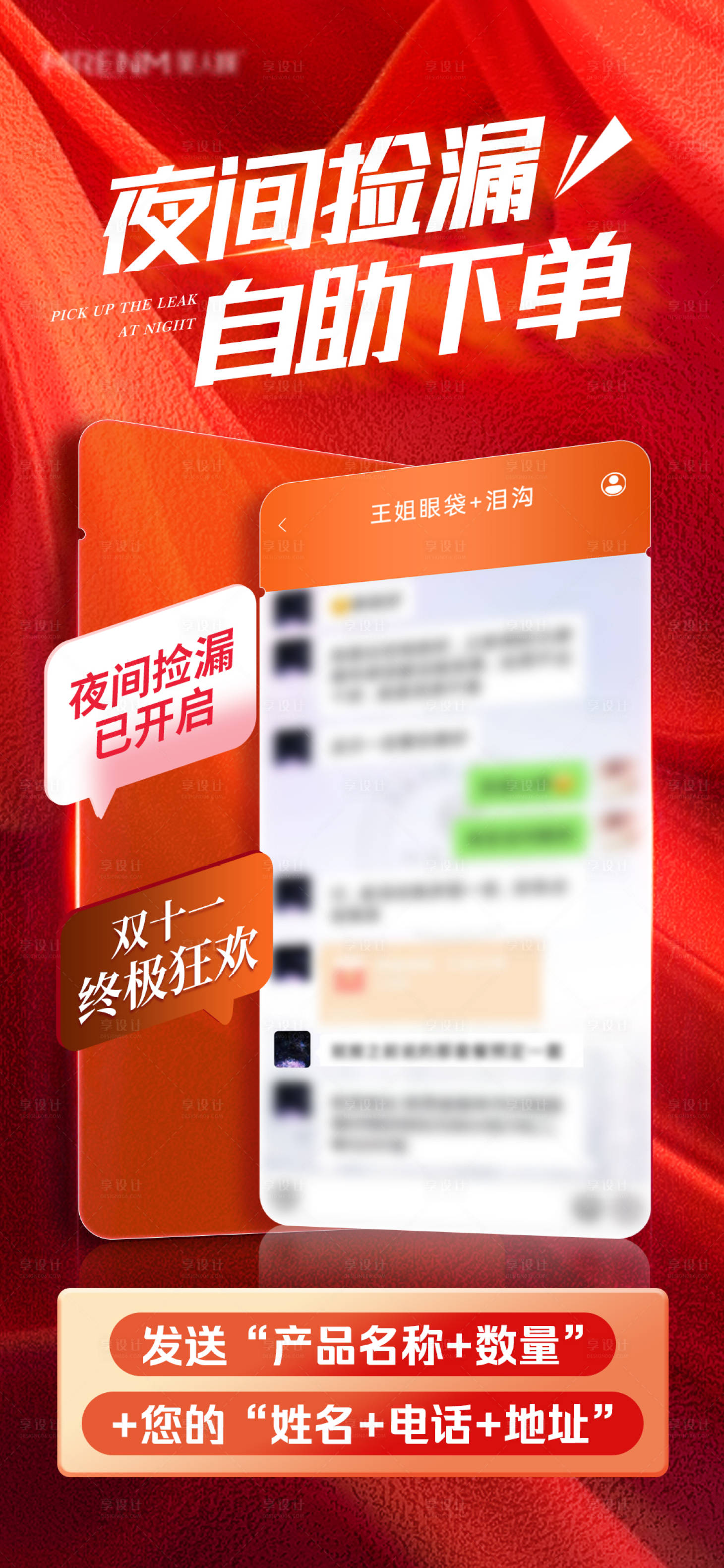 源文件下载【享设计】搜索编号：10190031521551071【自组下单捡漏海报】
