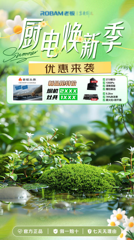 厨电换新季促销活动直播间贴片