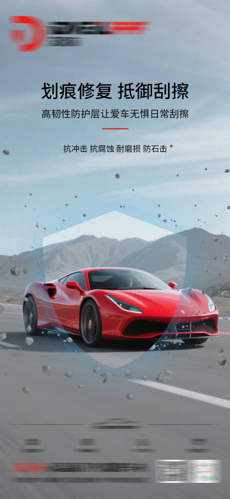 源文件下载【汽车隐形车衣海报】编号：93990031428541588