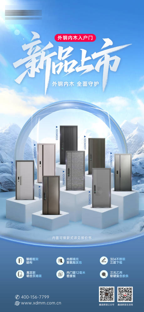 源文件下载【入户门新品宣传海报】编号：59910031477853864