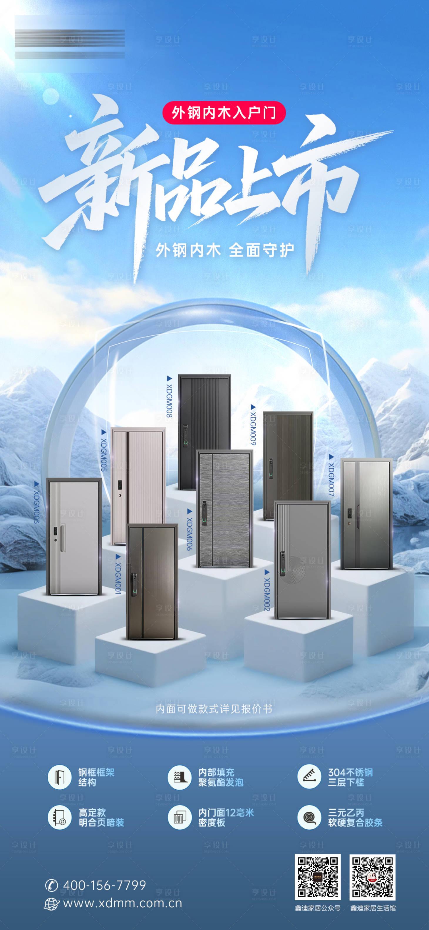 源文件下载【入户门新品宣传海报】编号：59910031477853864