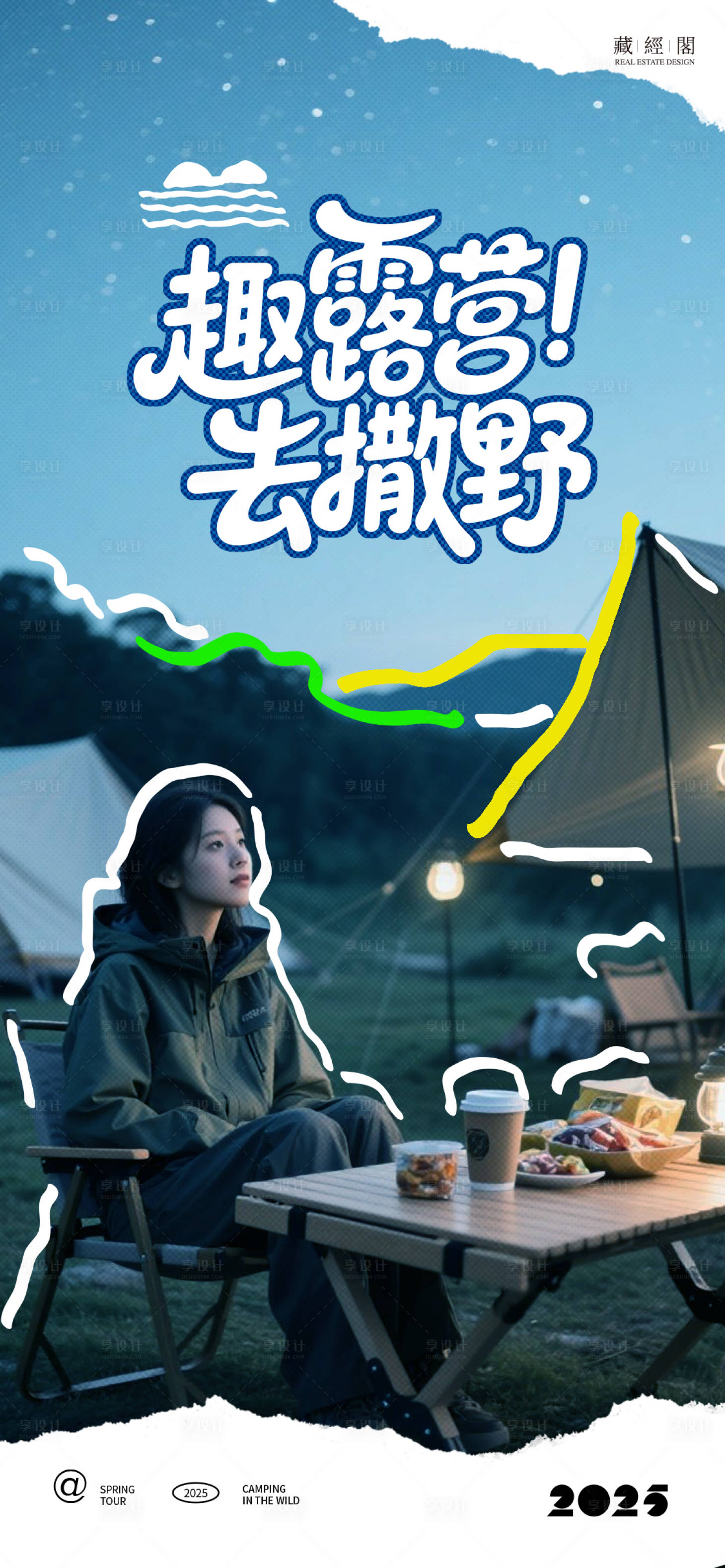 源文件下载【露营踏青拼贴风海报】编号：29970031387421846