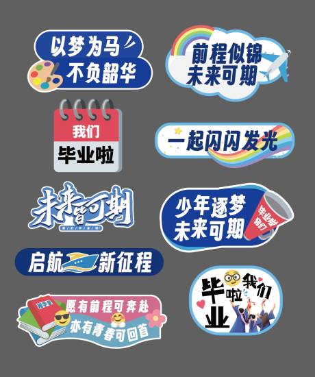 源文件下载【校园毕业季手举牌】编号：14300031343084496