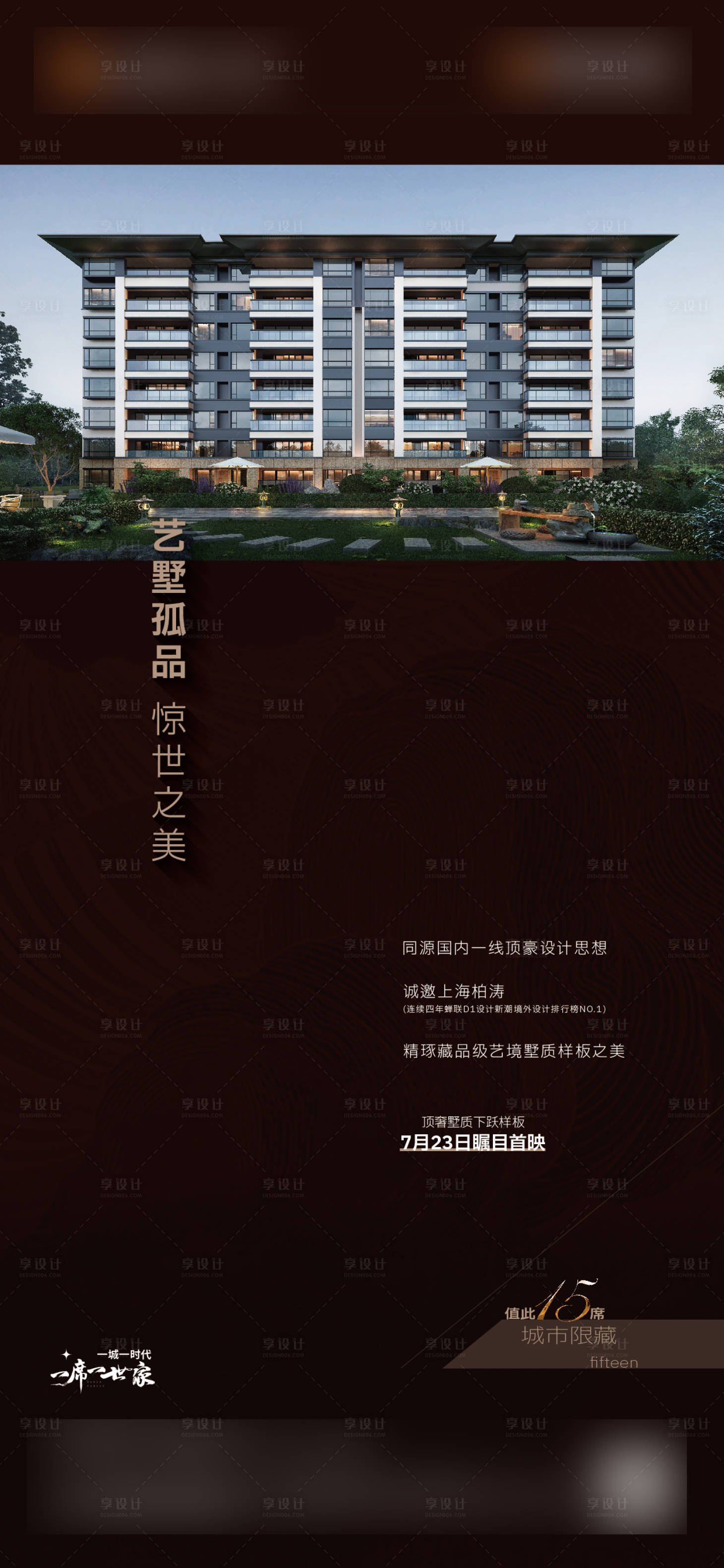 源文件下載【享設(shè)計(jì)】搜索編號：54780031329087723【地產(chǎn)價(jià)值點(diǎn)宣傳海報(bào)】