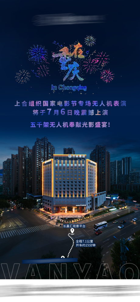 源文件下载【享设计】搜索编号：80830031668175847【无人机表演海报】