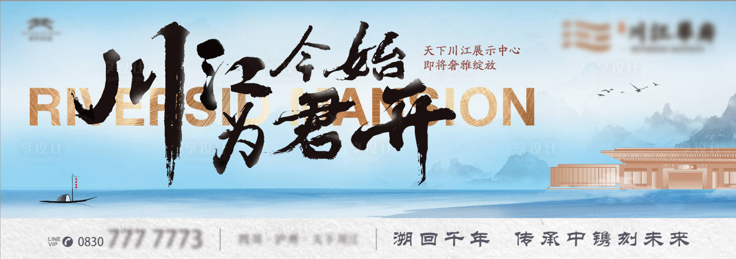 源文件下載【享設計】搜索編號：57550031388189187【地產戶外廣告】