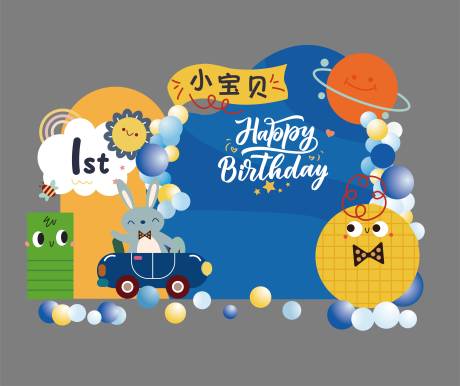 源文件下載【享設計】搜索編號：25670031141503706【寶寶卡通周歲宴滿月宴背景堆頭美陳】