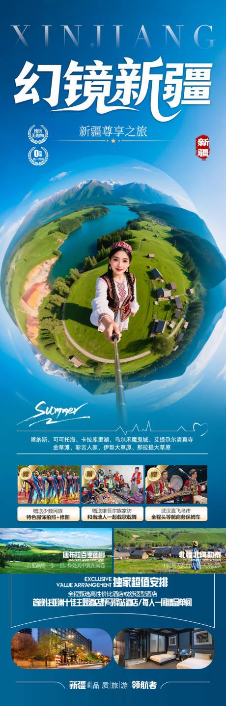 源文件下载【新疆旅游海报伊犁北疆南疆】编号：75810031657118803