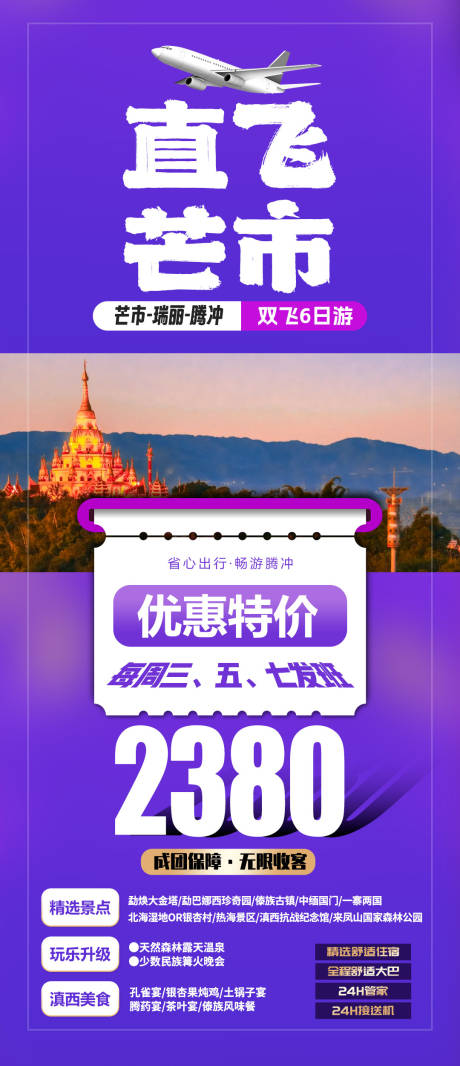 源文件下载【直飞芒市】编号：77160031661763254