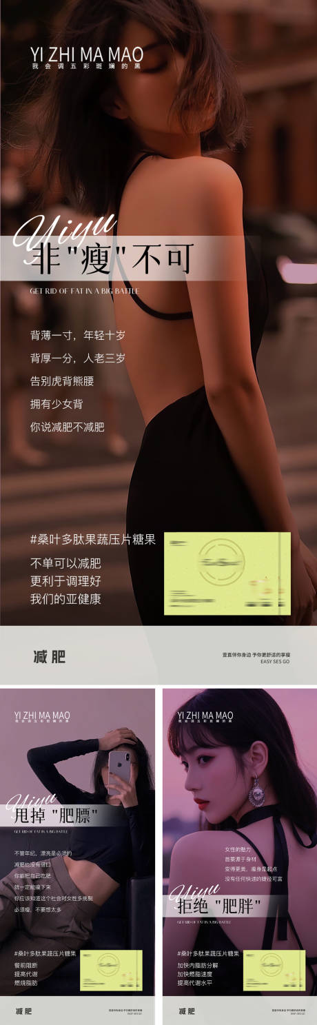 源文件下载【减肥瘦身美女文案日签海报】编号：63000031199069152