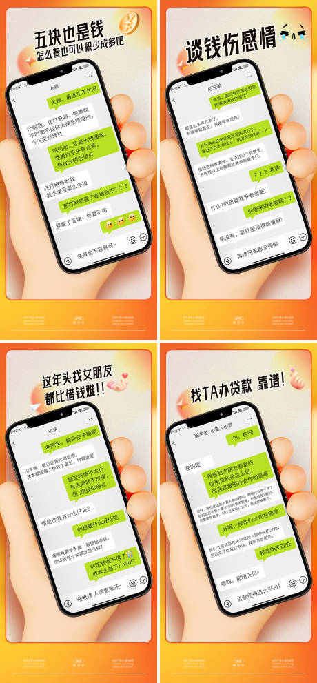 源文件下載【享設計】搜索編號：27160031267353094【金融創意對話朋友圈海報】