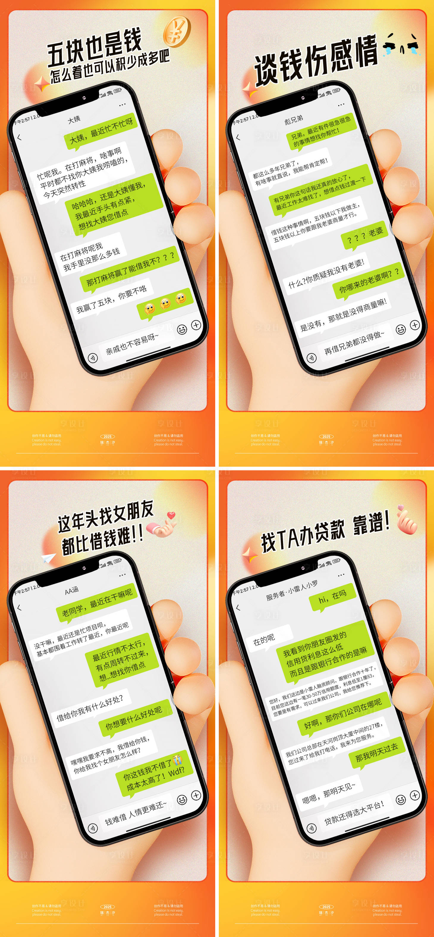 源文件下載【享設計】搜索編號：27160031267353094【金融創意對話朋友圈海報】