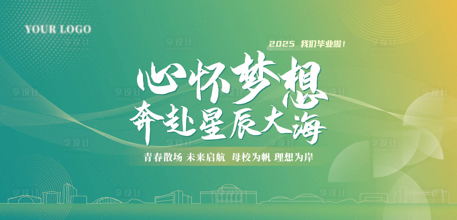 源文件下載【享設計】搜索編號：49400031137235538【畢業季展板】