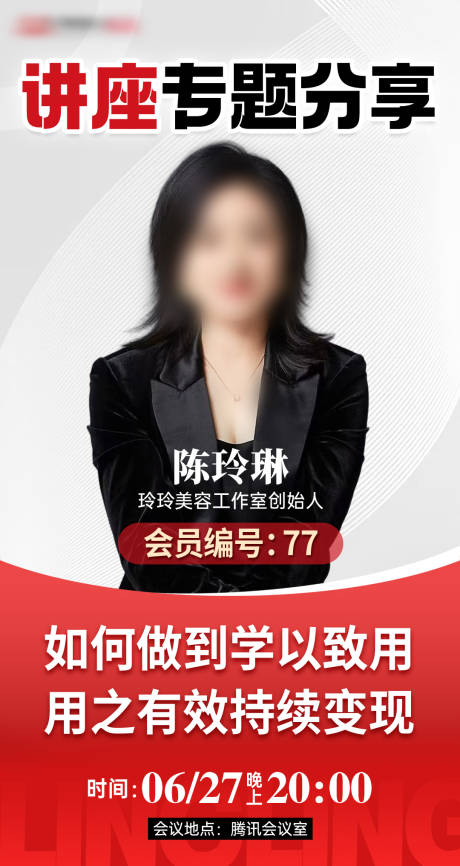 源文件下载【专题分享会人物海报】编号：87520031273925444