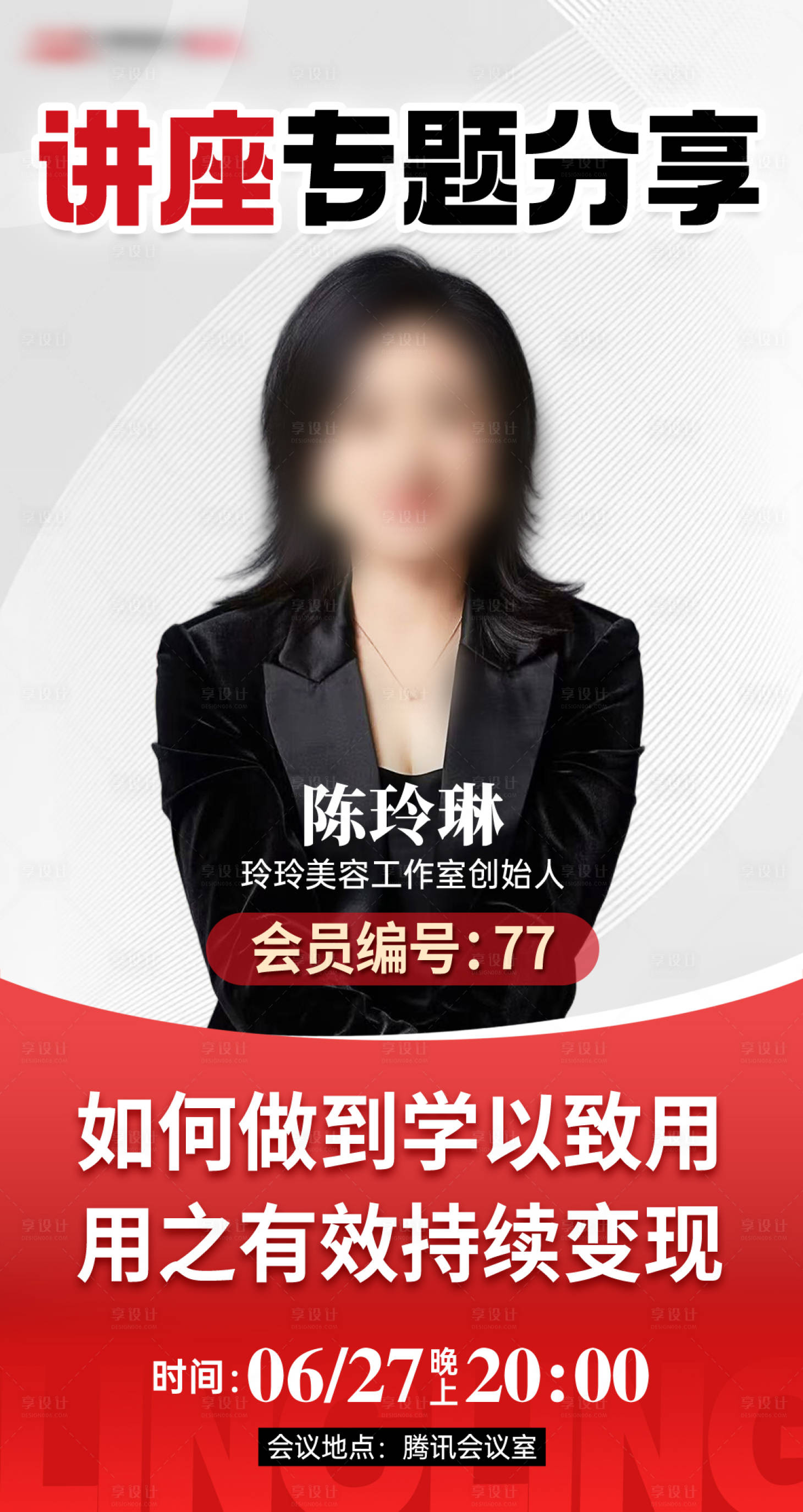 源文件下載【享設計】搜索編號：87520031273925444【專題分享會人物海報】