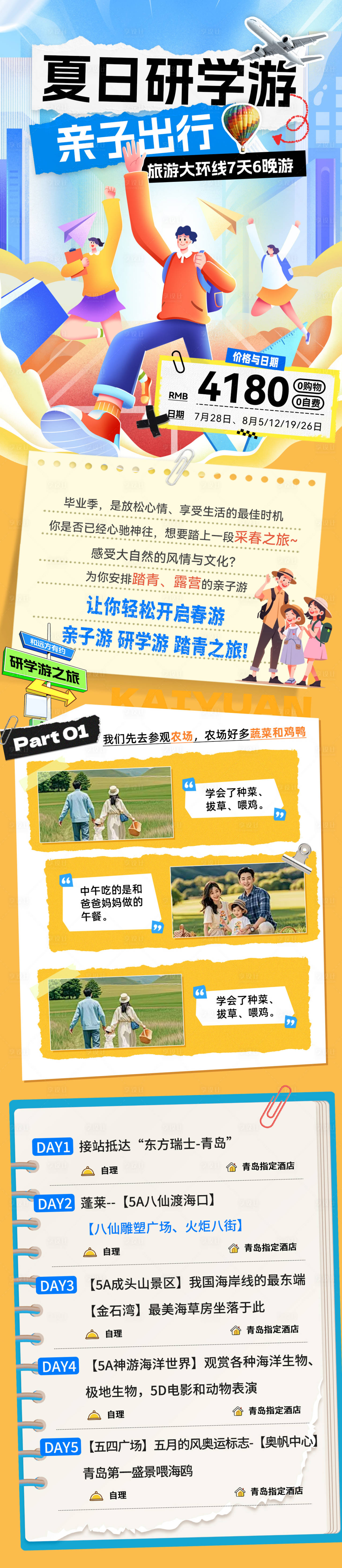 源文件下载【享设计】搜索编号：27800031502242799【夏日出行旅游亲子游研学游路线行程电商】