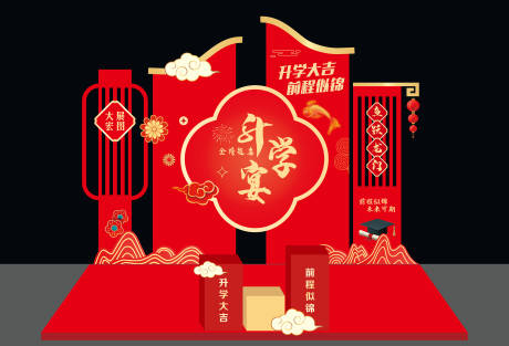 源文件下载【升学宴美陈】编号：39580031449243535